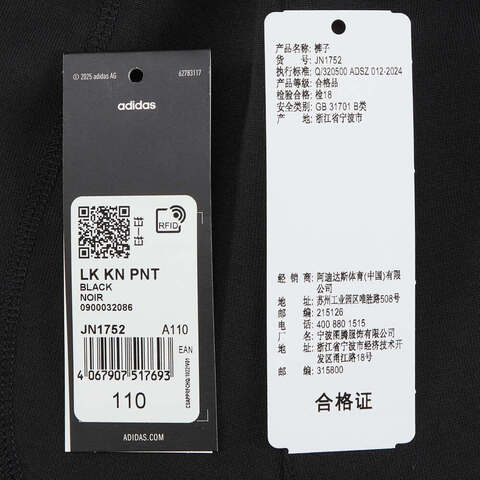 adidas阿迪达斯2025男小童LK KN PNT针织长裤JN1752