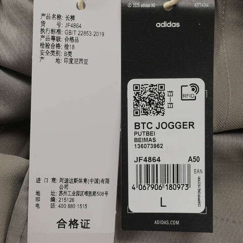 adidas阿迪达斯2025男子BTC JOGGER针织长裤JF4864