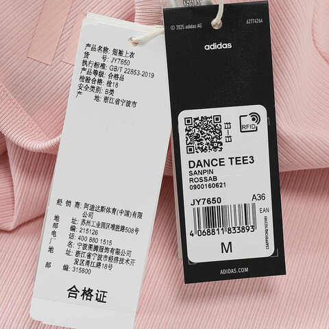 adidas阿迪达斯2025女子DANCE TEE3针织无领短TJY7650