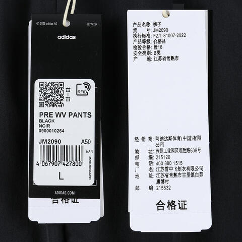 adidas阿迪达斯2025男子PRE WV PANTS梭织长裤JM2090