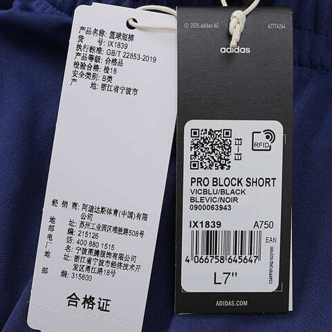 adidas阿迪达斯2025男子PRO BLOCK SHORT针织短裤IX1839
