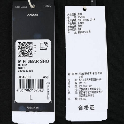 adidas阿迪达斯2025男子M FI 3BAR SHO针织短裤JD4900