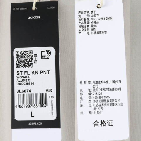 adidas阿迪达斯2025男子ST FL KN PNT针织长裤JL6074