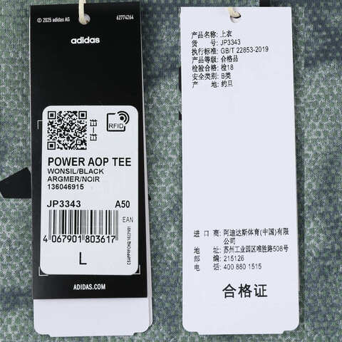 adidas阿迪达斯2025男子POWER AOP TEE针织无领短TJP3343