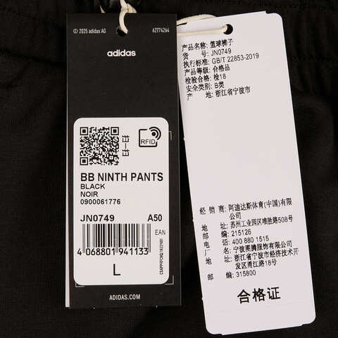 adidas阿迪达斯2025男子BB NINTH PANTS针织长裤JN0749