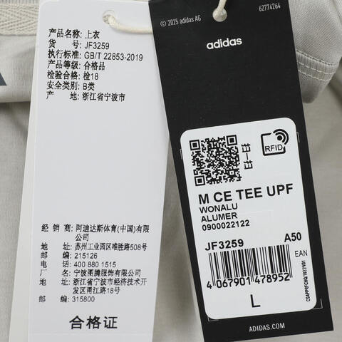 adidas阿迪达斯2025男子M CE TEE UPF针织无领短TJF3259
