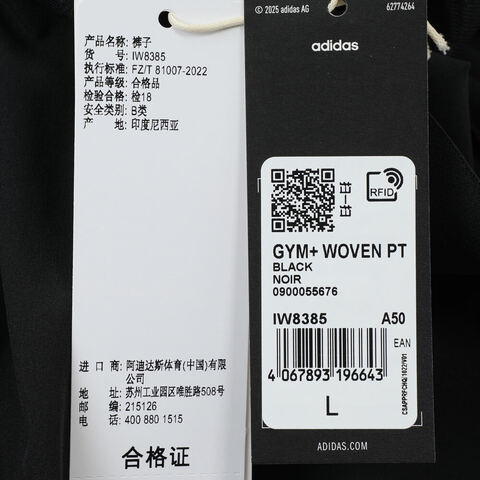 adidas阿迪达斯2025男子GYM+ WOVEN PT梭织长裤IW8385