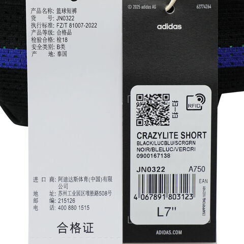 adidas阿迪达斯2025男子CRAZYLITE SHORT梭织短裤JN0322