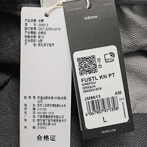 adidas阿迪达斯2025男子FUSTL KN PT针织长裤JM8613