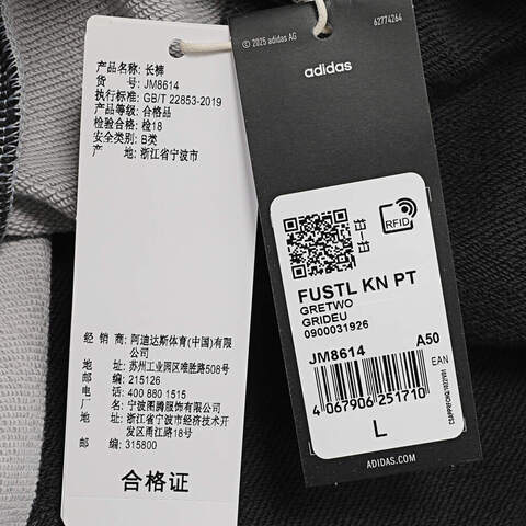 adidas阿迪达斯2025男子FUSTL KN PT针织长裤JM8614