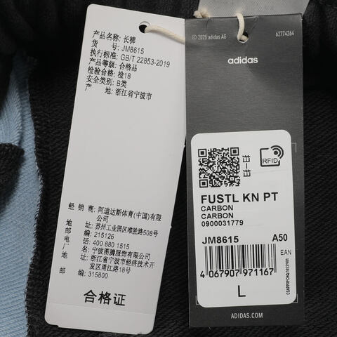 adidas阿迪达斯2025男子FUSTL KN PT针织长裤JM8615