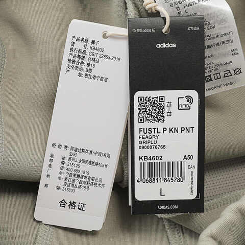 adidas阿迪达斯2025男子FUSTL P KN PNT针织长裤KB4602