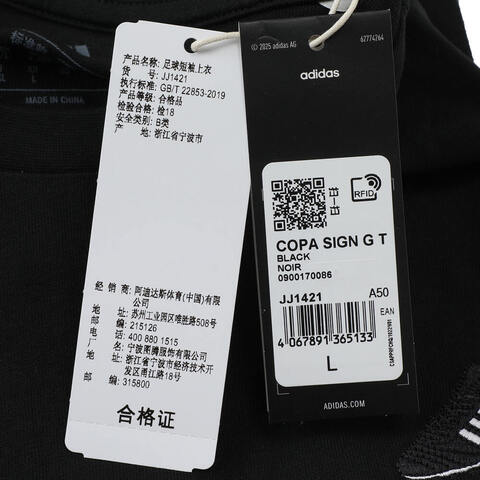 adidas阿迪达斯2025男子COPA SIGN G T针织无领短TJJ1421