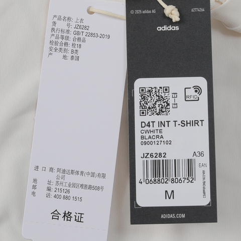 adidas阿迪达斯2025女子D4T INT T-SHIRT针织无领短TJZ6282