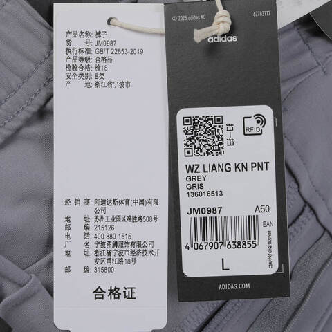 adidas阿迪达斯2025男子WZ LIANG KN PNT针织长裤JM0987