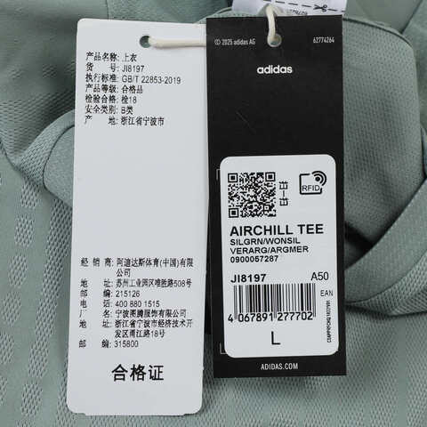adidas阿迪达斯2025男子AIRCHILL TEE针织无领短TJI8197