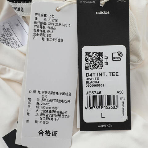 adidas阿迪达斯2025男子D4T INT. TEE针织无领短TJE5746