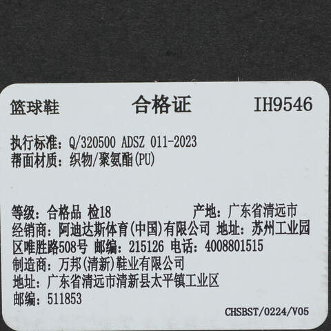 adidas阿迪达斯2025中性Adizero Select 3.0篮球常规IH9546