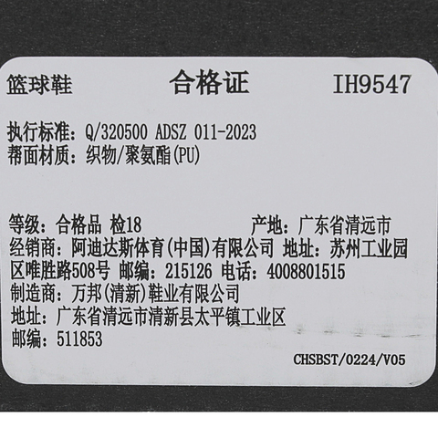 adidas阿迪达斯2025中性Adizero Select 3.0篮球常规IH9547