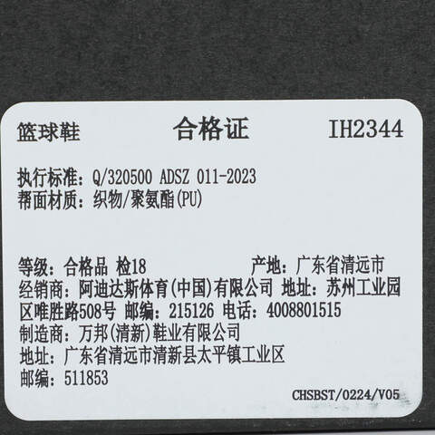 adidas阿迪达斯2025中性Adizero Select 3.0篮球常规IH2344