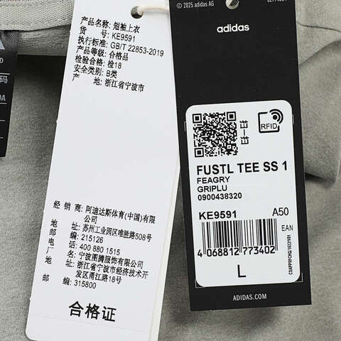 adidas阿迪达斯2025男子FUSTL TEE SS 1针织无领短TKE9591