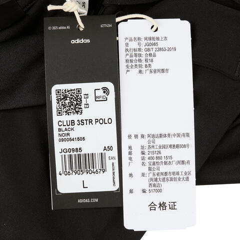 adidas阿迪达斯2025男子CLUB 3STR POLO针织有领短TJG0985