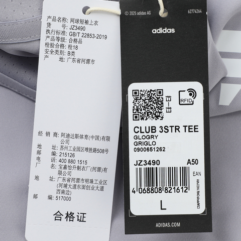 adidas阿迪达斯2025男子CLUB 3STR TEE针织无领短TJZ3490