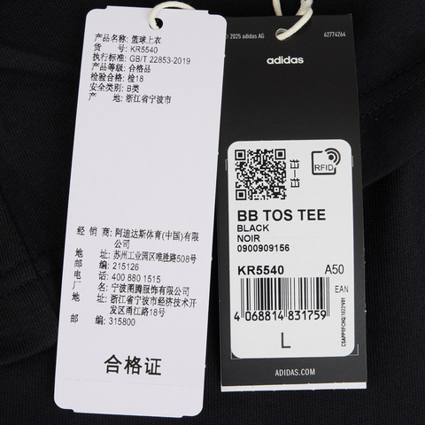 adidas阿迪达斯2025男子BB TOS TEE针织无领短TKR5540