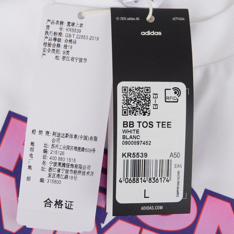 adidas阿迪达斯2025男子BB TOS TEE针织无领短TKR5539