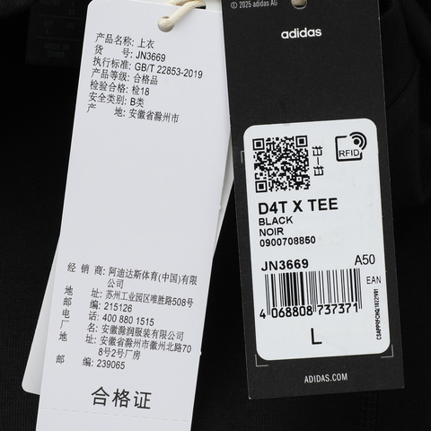 adidas阿迪达斯2025男子D4T X TEE针织无领短TJN3669