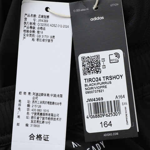 adidas阿迪达斯2025男大童TIRO24 TRSHOY针织短裤JW4369