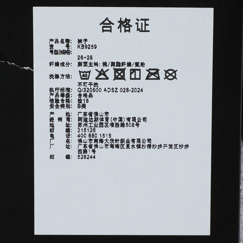 adidas阿迪达斯2025中性SELCT CREW 3.0长袜KB9259