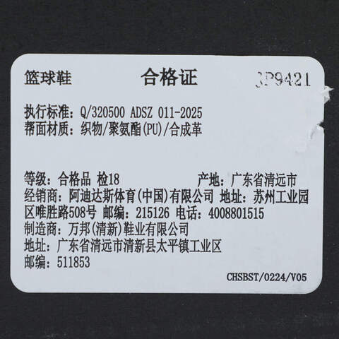 adidas阿迪达斯2025中性Adizero Select 3.0篮球常规JP9421