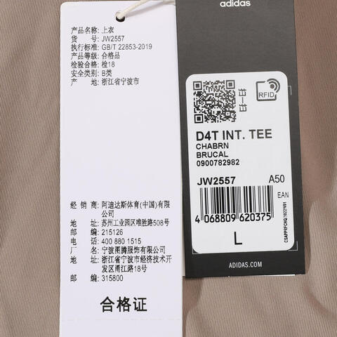 adidas阿迪达斯2025男子D4T INT. TEE针织无领短TJW2557