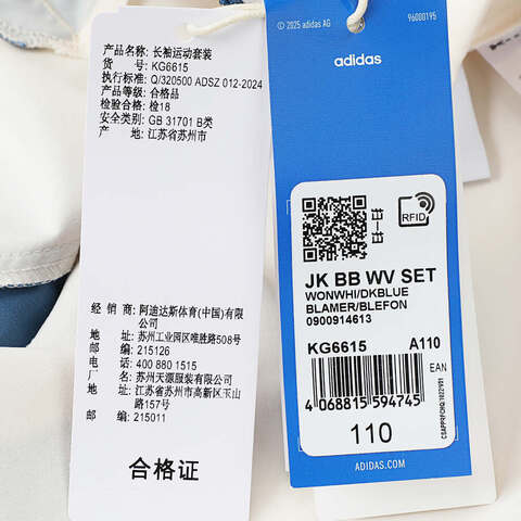 adidas阿迪达斯2025男小童JK BB WV SET长袖套服KG6615