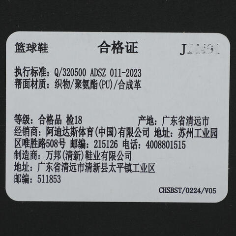 adidas阿迪达斯2025中性Adizero Select 3.0篮球常规JR8276