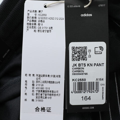 adidas阿迪达斯2025男大童JK BTS KN PANT针织长裤KC2550