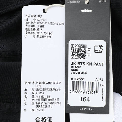 adidas阿迪达斯2025男大童JK BTS KN PANT针织长裤KC2551