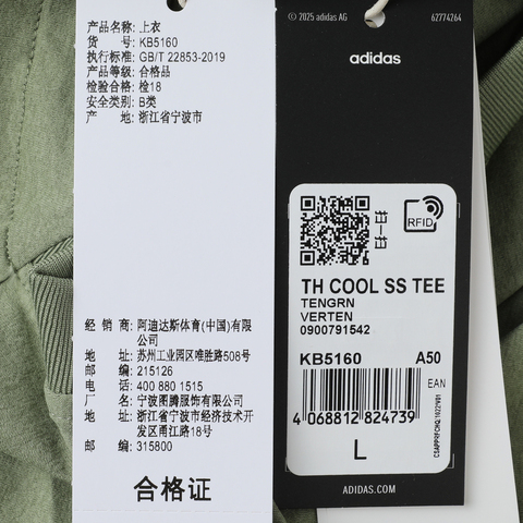adidas阿迪达斯2025男子TH COOL SS TEE针织无领短TKB5160
