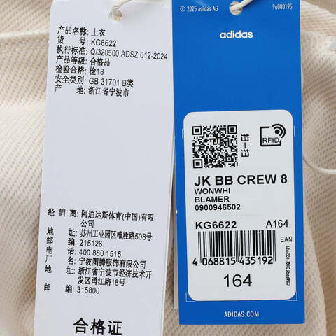 adidas阿迪达斯2025男大童JK BB CREW 8针织无帽卫衣KG6622