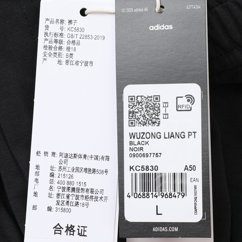 adidas阿迪达斯2025男子WUZONG LIANG PT针织长裤KC5830