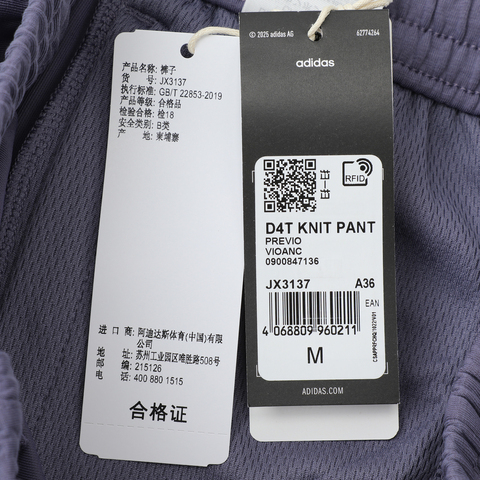 adidas阿迪达斯2025女子D4T KNIT PANT针织长裤JX3137