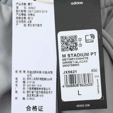 adidas阿迪达斯2025男子M STADIUM PT针织长裤JX5621