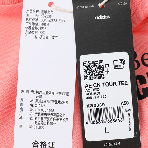 adidas阿迪达斯2025男子AE CN TOUR TEE针织无领短TKS2339