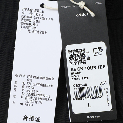 adidas阿迪达斯2025男子AE CN TOUR TEE针织无领短TKS2338