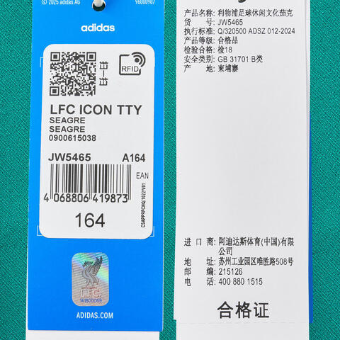 adidas阿迪达斯2025男大童LFC ICON TTY梭织无帽外套JW5465