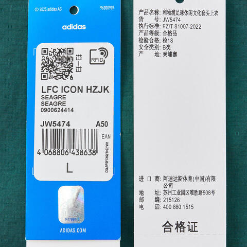 adidas阿迪达斯2025男子LFC ICON HZJK梭织无帽卫衣JW5474