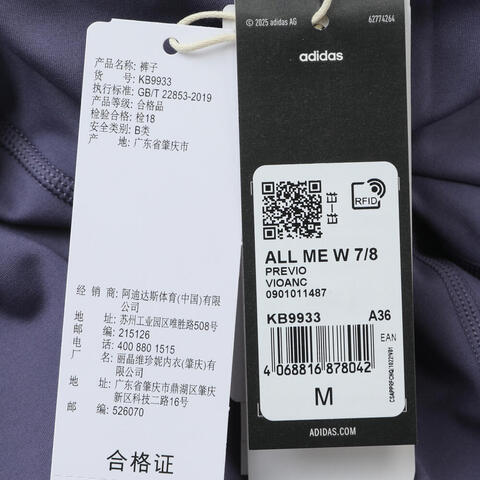 adidas阿迪达斯2025女子ALL ME W 7/8紧身长裤KB9933