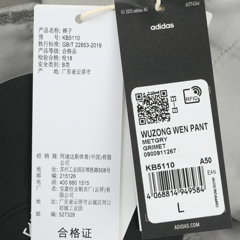 adidas阿迪达斯2025男子WUZONG WEN PANT针织长裤KB5110