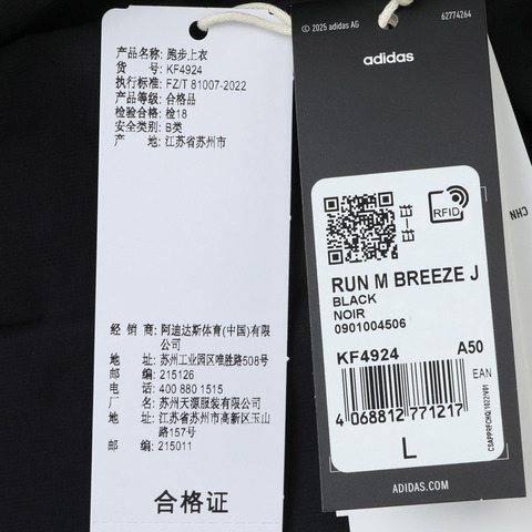 adidas阿迪达斯2025男子RUN M BREEZE J梭织无帽外套KF4924